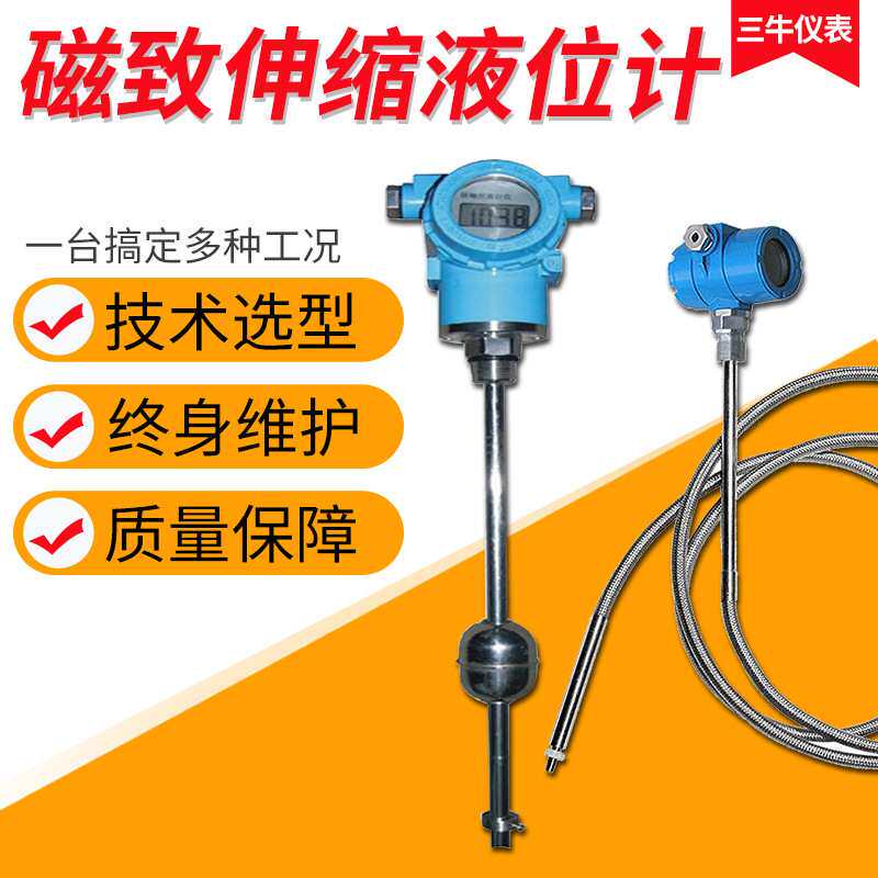 磁致伸缩液位计高精度浮球式液位传感器油类控制杆式液位控制仪