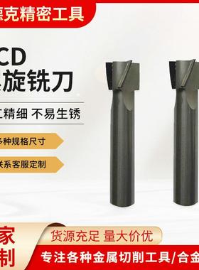 PCD螺纹刀金刚石螺旋刃铣刀 8mmPCD成型铣刀规格齐全PCD螺纹刀
