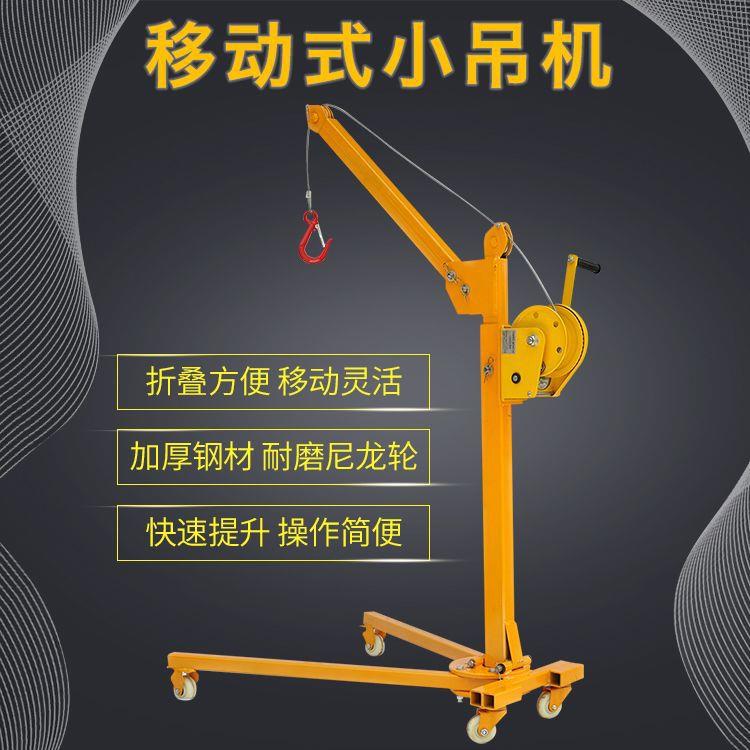 移动式小吊机200公斤手摇绞盘起重器家用微型吊车折叠起重吊运机