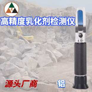 光学高精度矿山乳化液自动温补手持折射仪折光仪浓度计