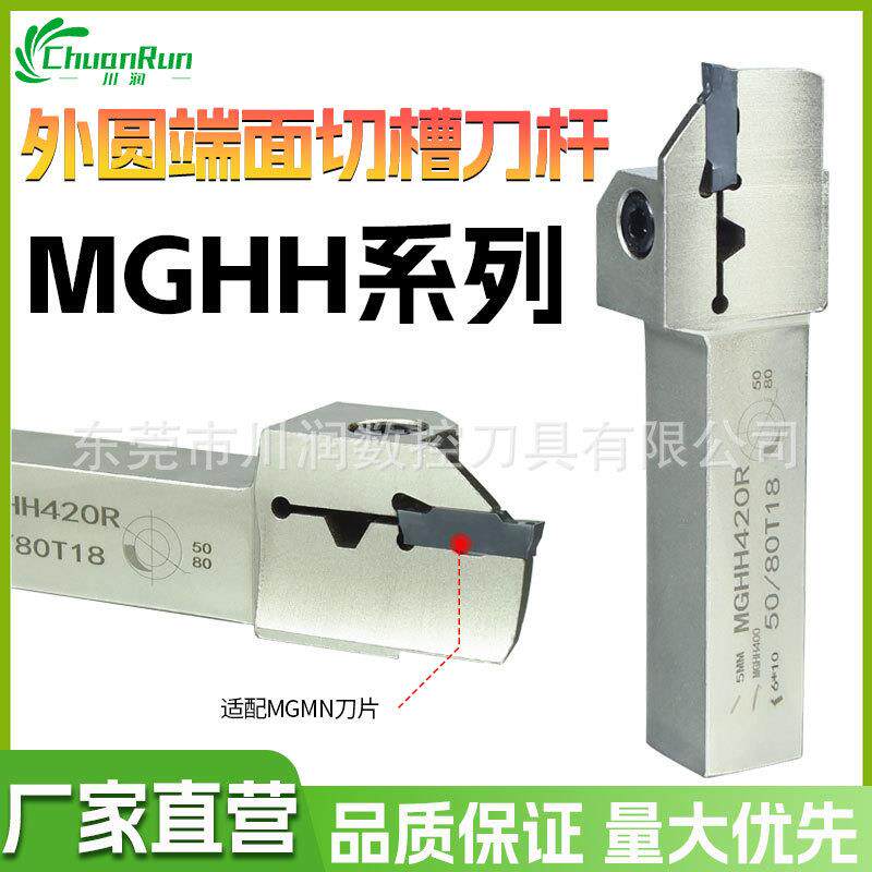端面槽刀数控端面槽刀刀杆外圆平面圆弧切槽刀杆MGHH320/420/425R