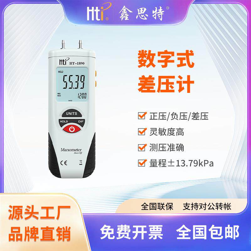 鑫思特厂家手持式电子差压计数显测量仪差压测量数字气压计
