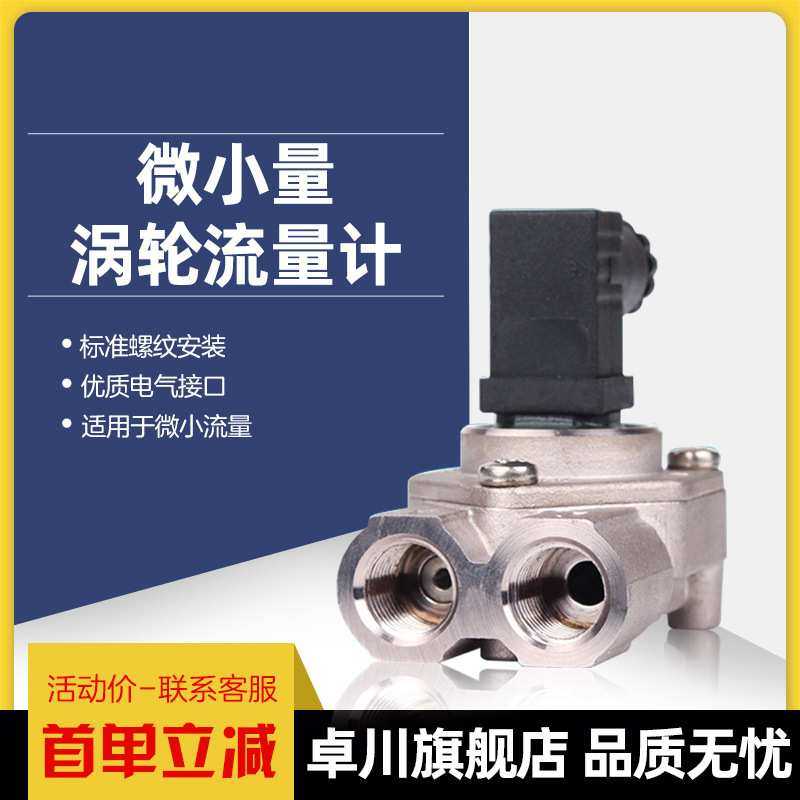 微小量流量计微型涡轮流量计小流量高精确度高温高压自来水传感器,3C数码配件,摄像机配件,淘宝优惠券,粉丝福利购,淘宝优惠卷