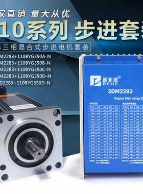 铝壳三相110步进电机套装8N/12/16/20N.M高压3ND2283/3DM2283防水