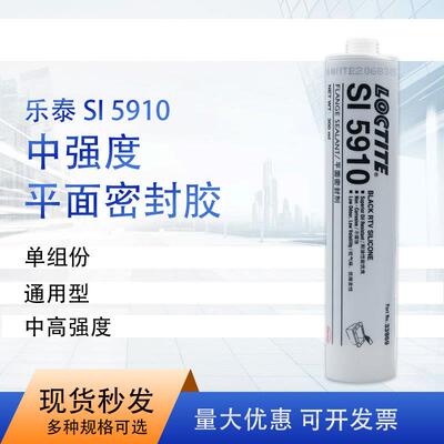乐泰 5910 平面硅酮密封胶300ml 耐高温法兰垫片硅橡胶 密封防漏