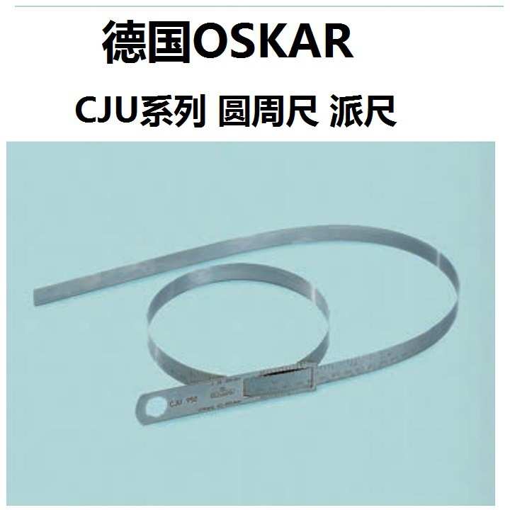 CJU 3460 OSKAR SCHWENK 圆周尺2190~3460mm 直径690~1100mm派尺