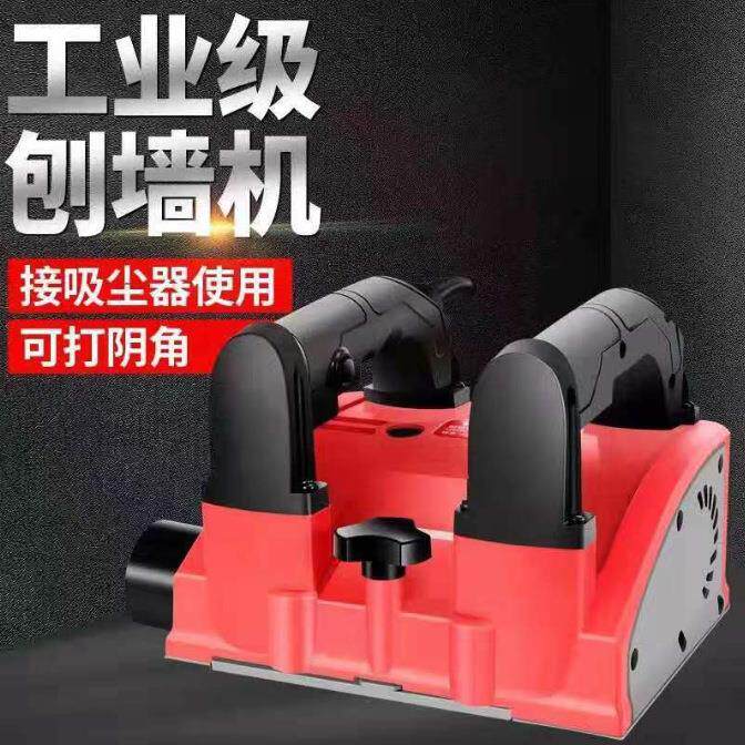 新款刨墙机大功率无死角铲墙粗刨机混凝土白灰墙翻新铲腻子神器