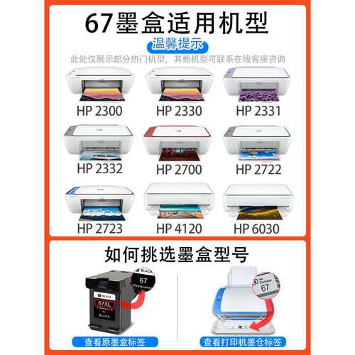 6BVQ适用67XL墨盒2700e 2720e 2332 2330 6030 2300 6020打印机