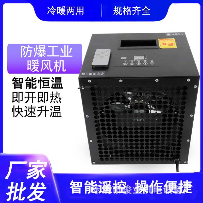 防爆暖风机电暖风机功率足风量大工业节能省电小钢炮