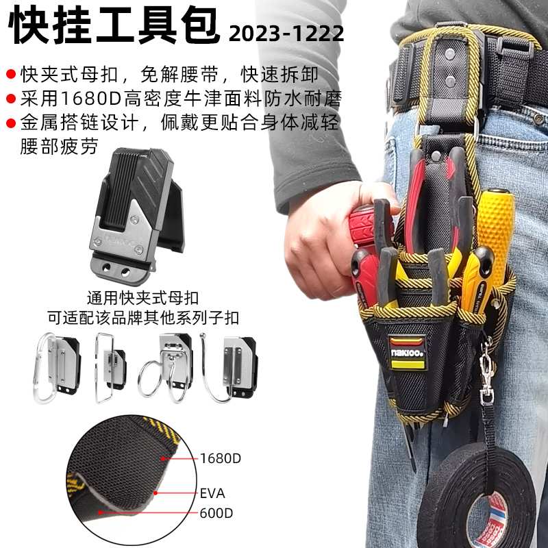 nakioo快挂工具包电工工具腰包便携式腰挂包收纳包腰带快扣快拆包