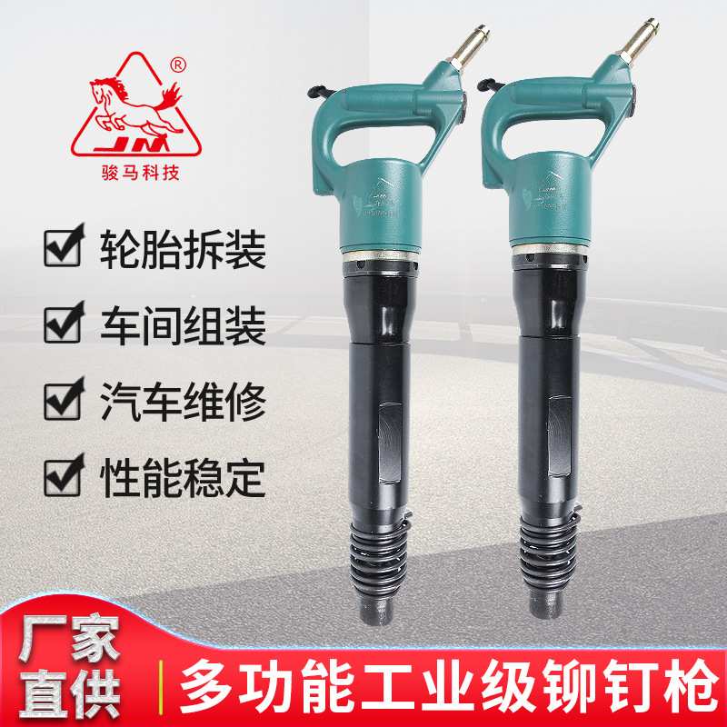 Mp30手持式气动铆钉枪575mm汽车配件维修不卡钉铆枪工业级双把