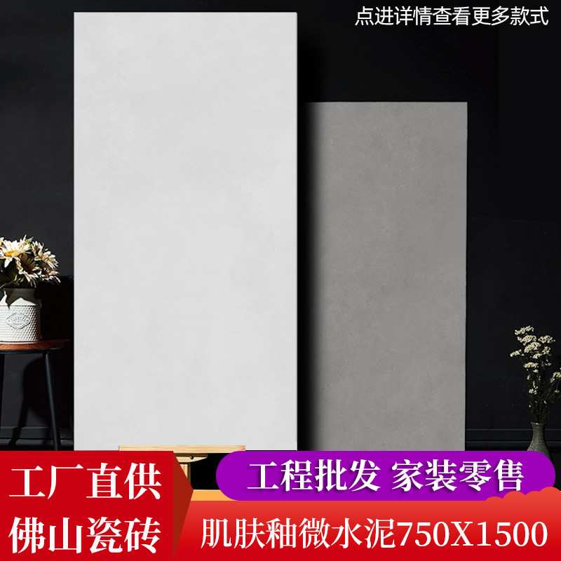 北欧素色微水泥瓷砖750x1500肌肤釉客厅地砖莫兰迪灰哑光凹凸感强