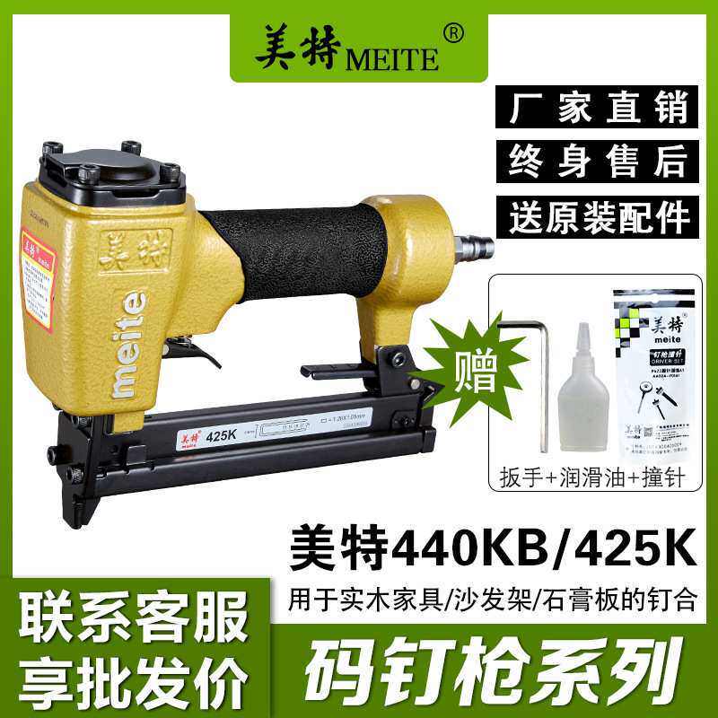 美特气钉枪425K码钉枪气动U型钉马钉枪铁皮440K枪钉木工装修工具