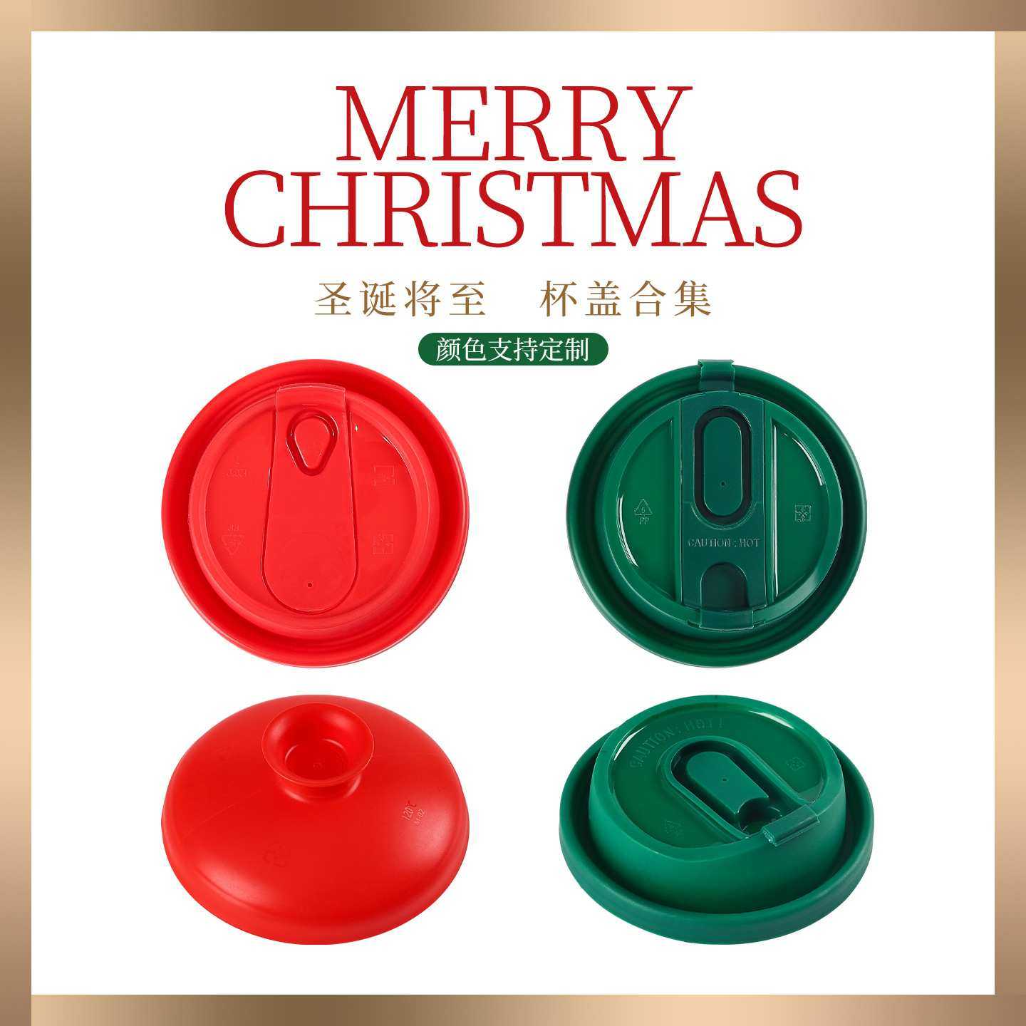 90口径一次性红色杯盖绿色圣诞2026新年咖啡奶茶纸杯热饮盖子防漏