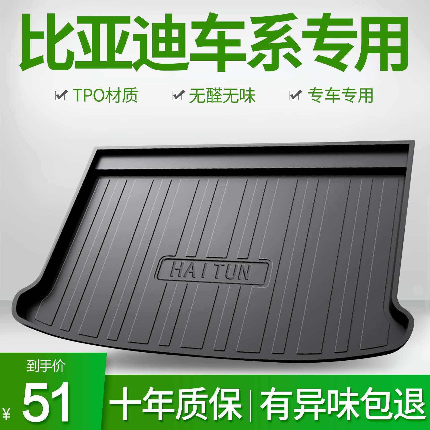 适用比亚迪海豚海豹速锐驱逐舰05 e2 F3 e5 S7用品汽车后备尾箱垫