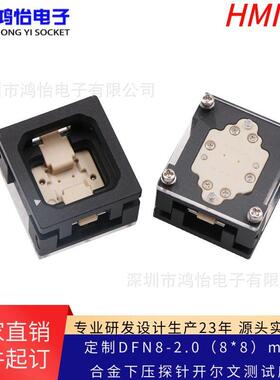 DFN8老化测试座DFN8X8-8LK(2.0)开尔文探针高温老化座烧录夹具厂