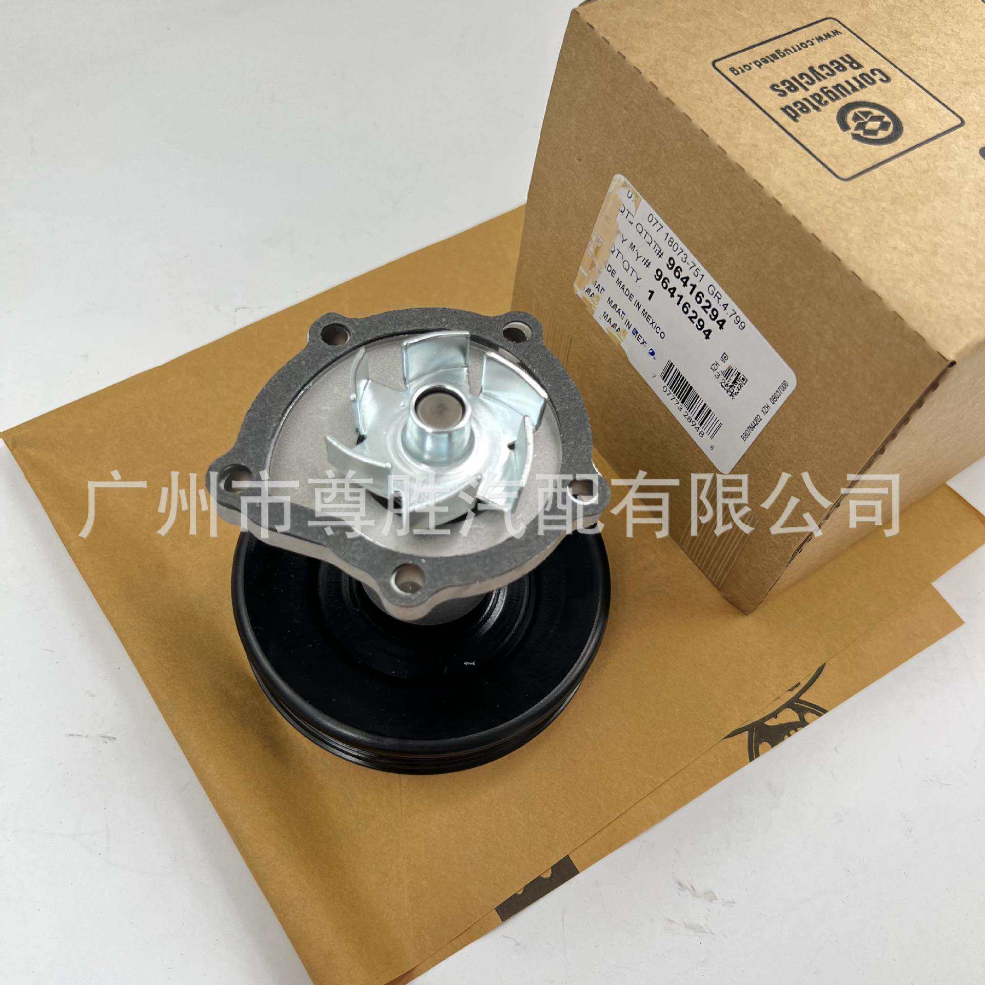 适用于五菱宏光1.2 雪佛兰新赛欧1.2 汽车发动机水泵 96416294