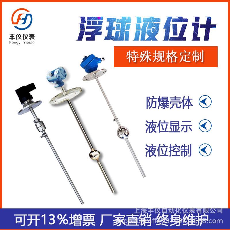 厂家直供 连杆浮球液位开关 全自动干簧管水位传感器模拟量报警