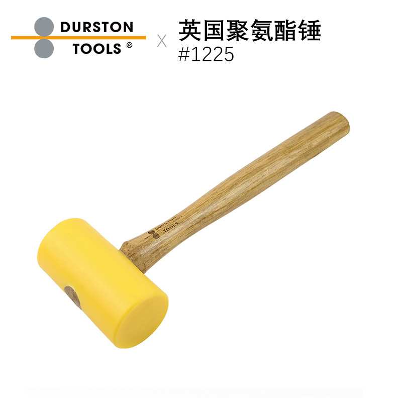 英国Durston聚氨酯锤 首饰白金黄金银饰打金修复锤