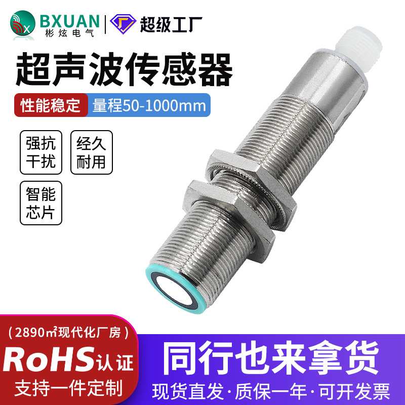 超声波传感器液位测距位置探头电压模拟量开关量NPN/PNP距离1-6米