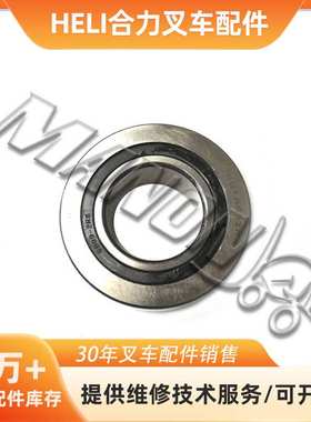 叉车配件合力门架轴承D28R0-92041适用于HELI叉车运费到付