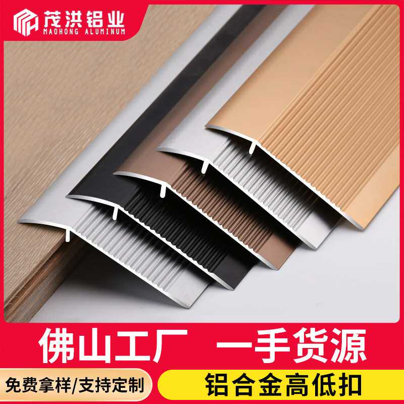 铝合金收边条高低扣门槛大落差包边扣条木地板门口压条压边条封边