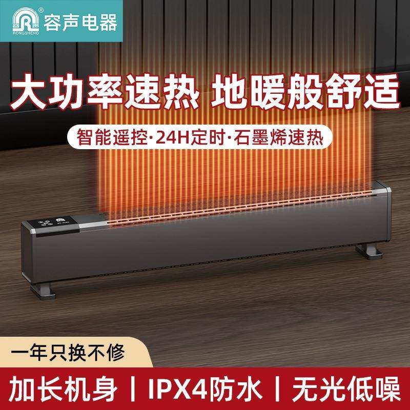 容声取暖器踢脚线省电2024新款暖风机卧室电暖气冬季节能速热家用