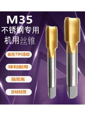 哈尔滨涂层不锈钢专用机用丝锥M30M33M36M39M42M45x4X3X1.5X2含钴