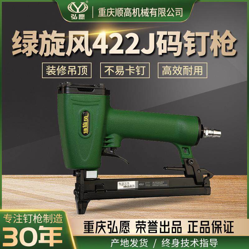 重庆弘愿绿旋风422J家具装修气动码钉枪 层板生态板长城木工吊顶