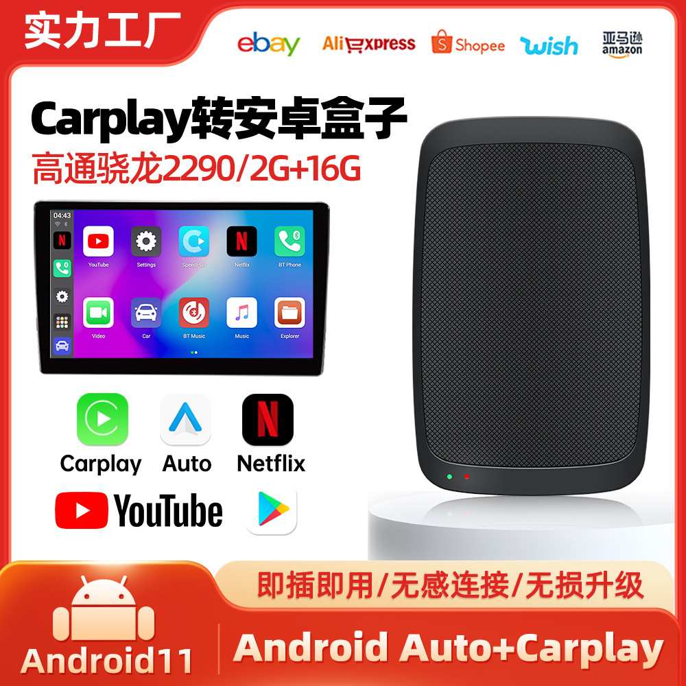 原车有线转无线Carplay盒子安卓11.0系统2+16G高通2290支持下载