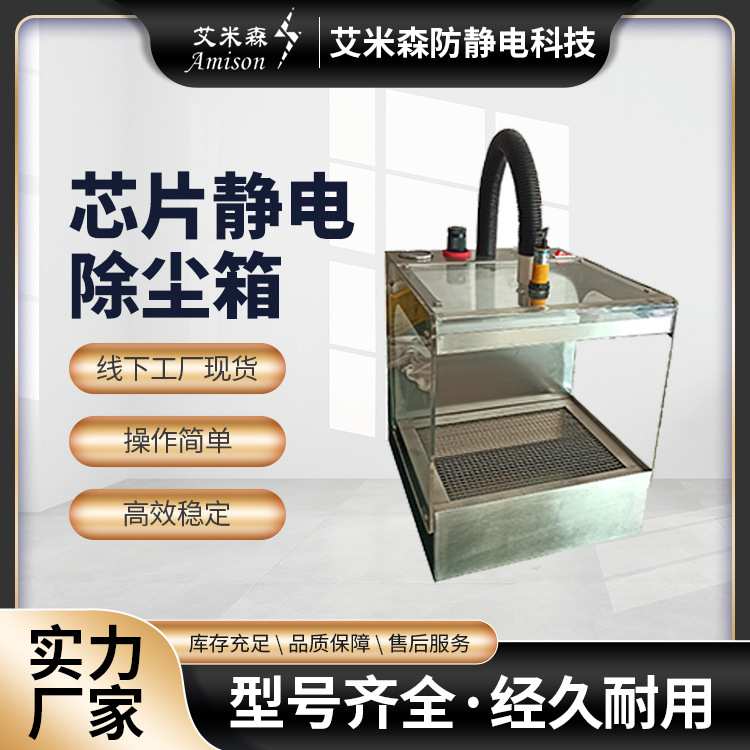 离子除静电除尘箱电子原件柜除尺寸可定制消除器不锈钢材质防静电