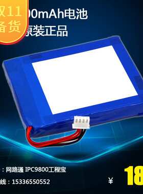 网路通工程宝IPC9800专用电池7.4V容量5400mAH视频监控测试仪供电