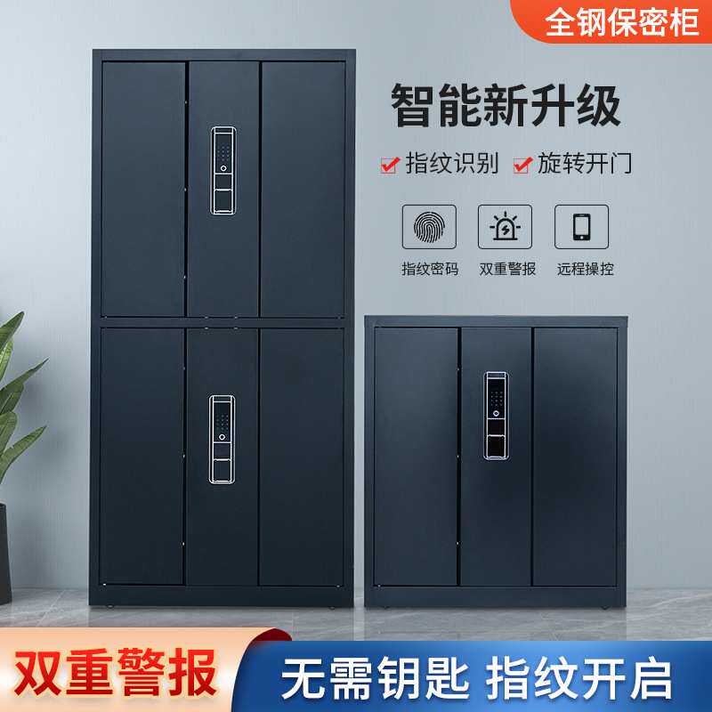 保密柜电子密码锁指纹锁办公室文件柜远程联网解锁财务资料保险柜