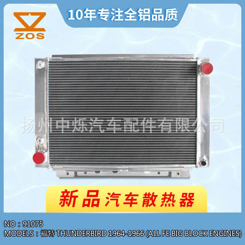 工厂加大加厚全铝汽车散热器适用车型福特 Thunderbird 1964-1966
