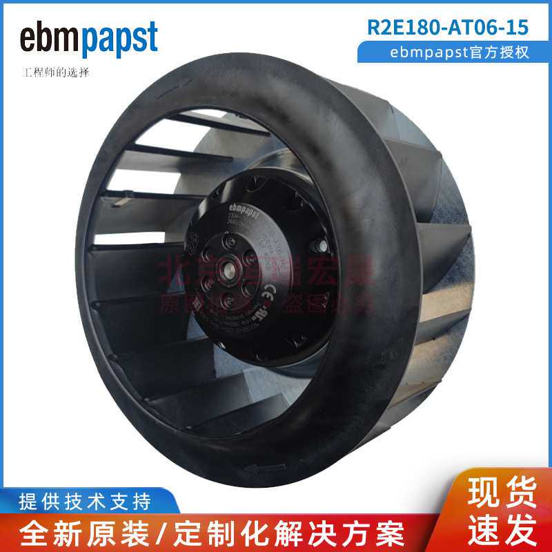 R2E180-AT06-15 德国ebmpapst 直径180mm RadiCal叶轮