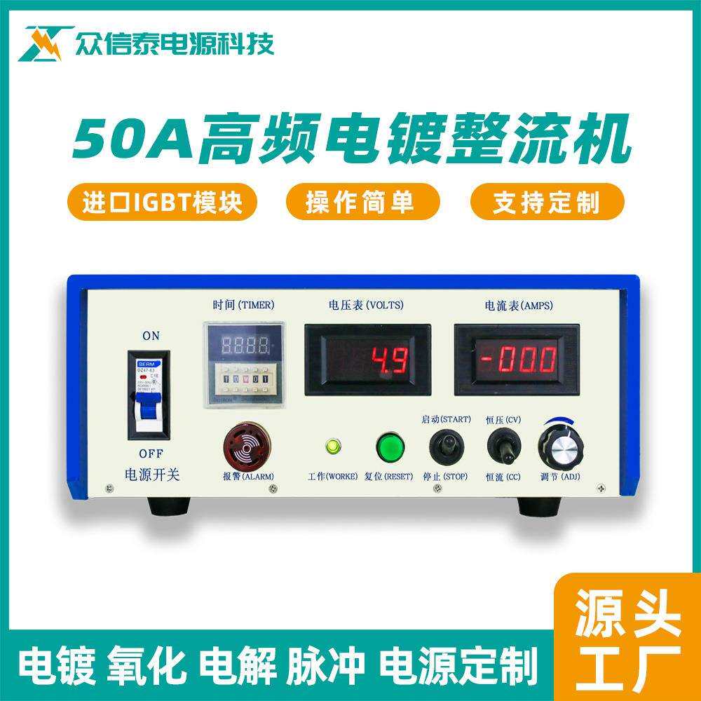 热销氧化整流机 高频开关电源50A电镀电解硬铬脉冲电源设备包邮
