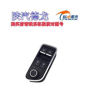 德龙X5000玻璃升降器开关电动车窗开关主门控开关陕汽重卡