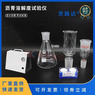 沥青溶解度试验仪50ml古氏坩埚玻璃纤维滤纸250ml滤瓶玻璃接头