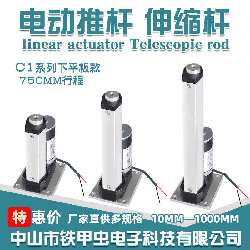 微型电动伸缩杆12V24直流推杆电机750MM推拉杆I液压伸缩杆 升降器
