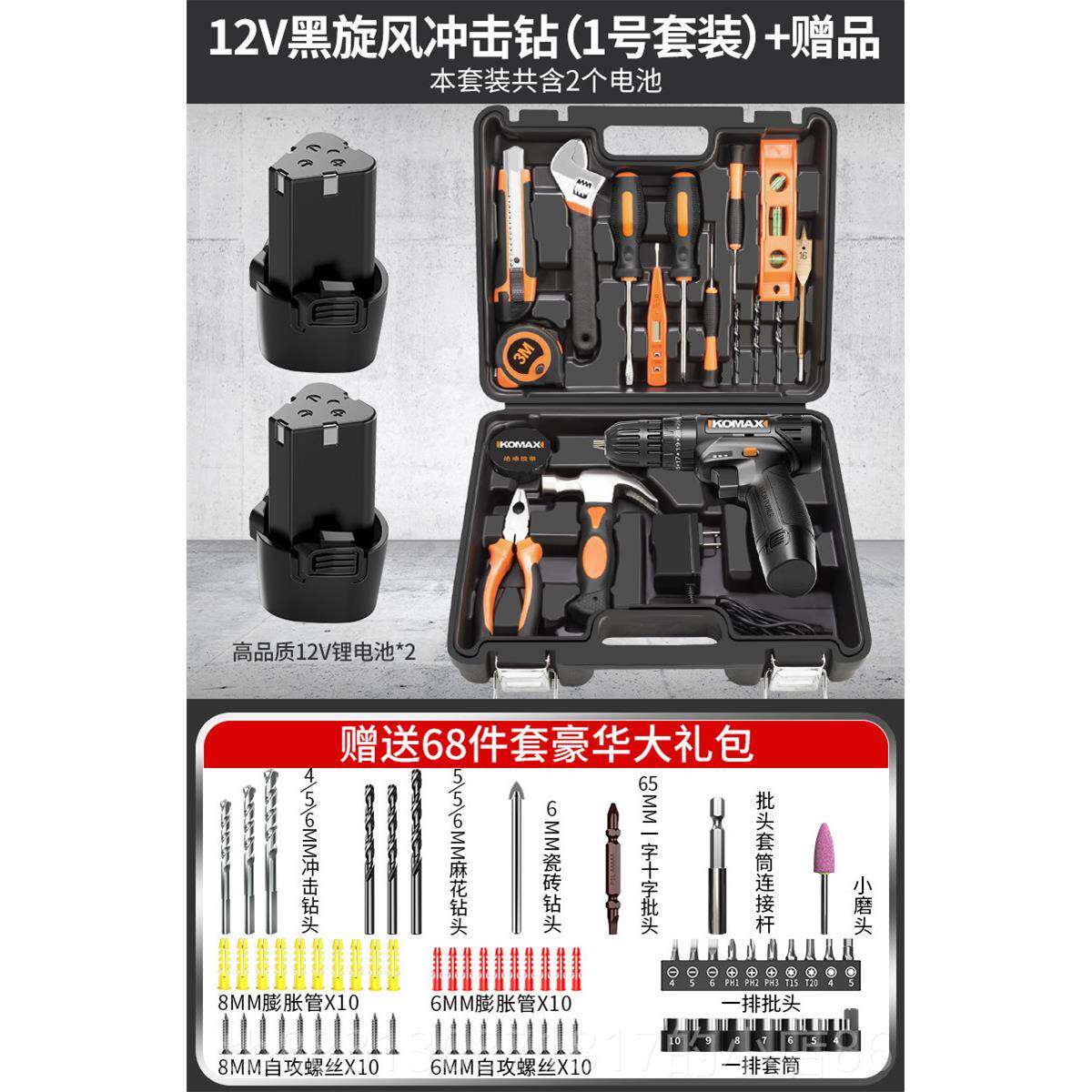 正品科麦斯电动螺电丝转刀手电家用电钻工具冲击充式钻手电钻锂电