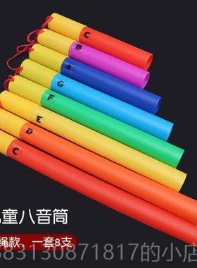 正品奥尔夫打击乐器儿响童音筒 幼园音乐教具8音八筒 高中儿低音