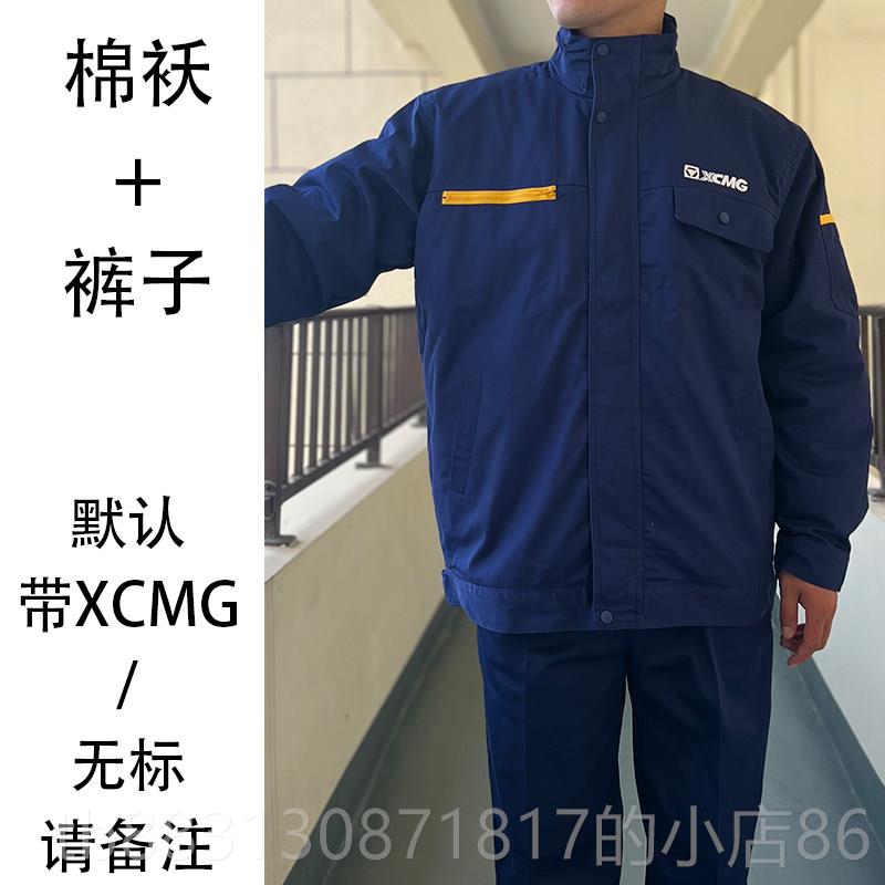 正品冬季服徐工集团工作服工棉袄上衣棉服劳保厂定制防寒加厚脱壳图片