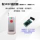 正品 3流.7V5V9V12V大功率迷你遥控开关块小R体积大电无线控制器x0