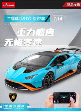 正品RA具SaTAR星辉兰博汽基尼HuracnSTO遥控车儿童赛车电动车男孩