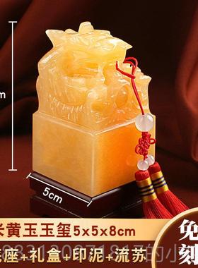 正品黄玉九龙玉玺摆件大龙头印章刻字定制米黄祥龙传玉玺招财篆大