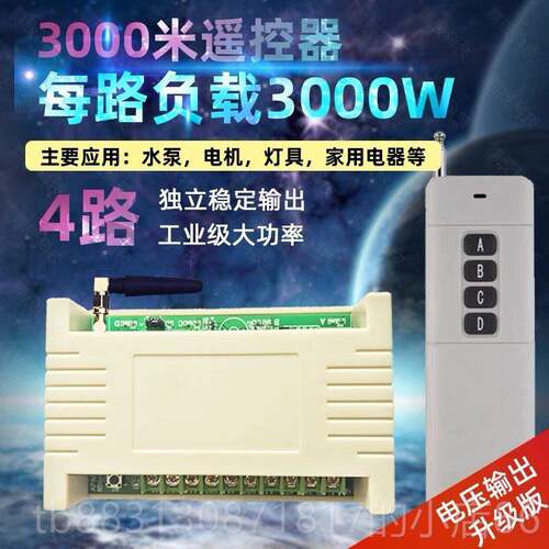 正品22V四水路无线 线遥 控器开0关3000米4路输出大功率泵电机工