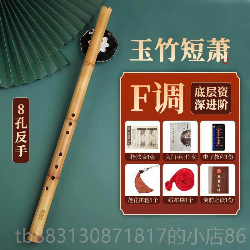 正品萧乐器初学入门高专业档紫竹短箫六风古八孔G调F玉短萧洞笛可