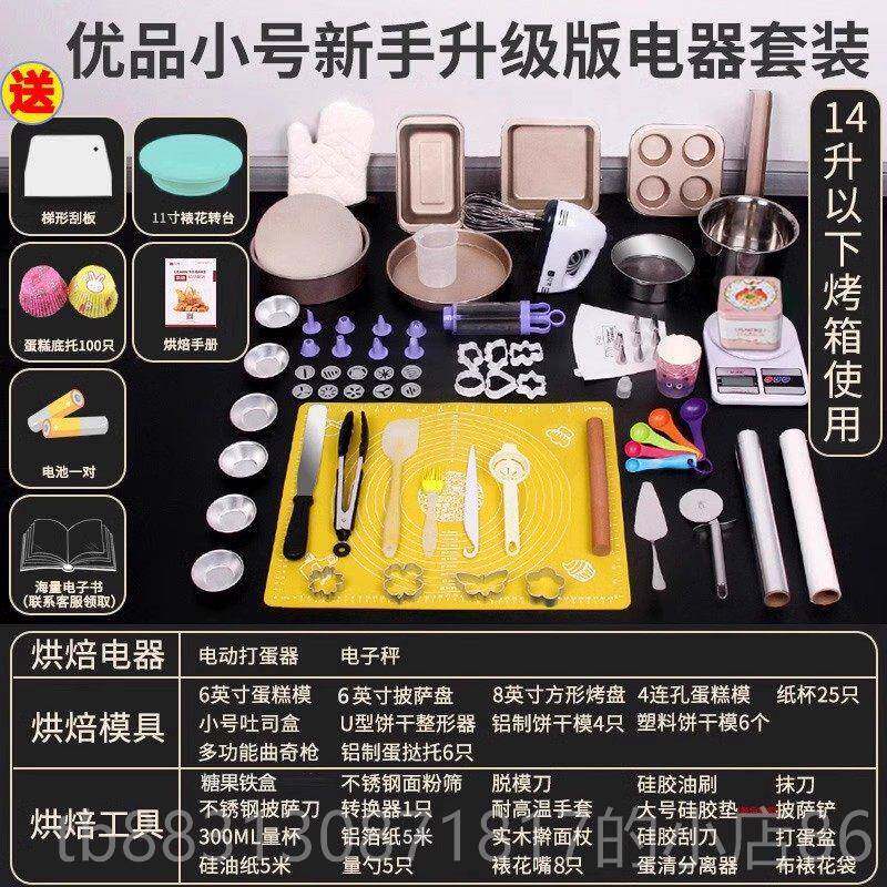 正品烘工具套手装家用蛋糕模披萨烤盘烤焙箱用具小做戚风新饼干具