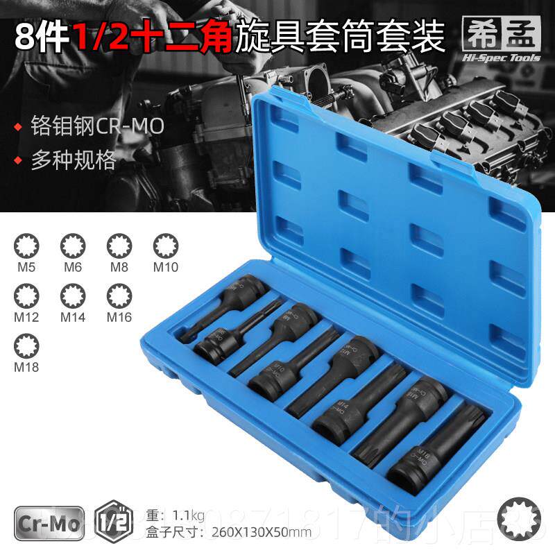 正品110件型旋花具套筒2M花批头12角梅批头M10M14M16汽修工具套装