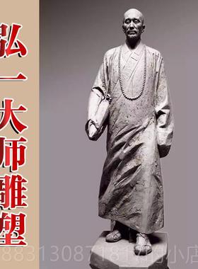 正品院弘一法塑师人物雕像户寺僧人雕摆外件玻璃钢禅意铸铜塑像定